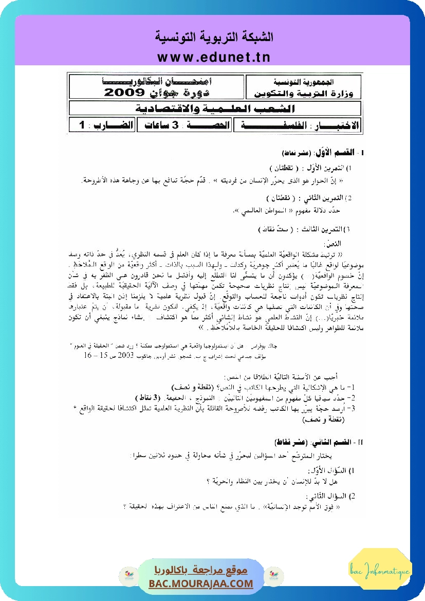 Sujet principale philo Bac 2009 – Section info